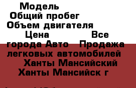  › Модель ­ Kia sephia › Общий пробег ­ 270 000 › Объем двигателя ­ 1 500 › Цена ­ 82 000 - Все города Авто » Продажа легковых автомобилей   . Ханты-Мансийский,Ханты-Мансийск г.